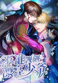 Don’t Covet The Beautiful Young Master (House of Riddles)