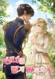 Don’t Trust The Goddess (Promo)