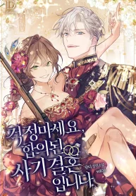 Don’t Worry, We Both Agreed to this Fraudulent Marriage