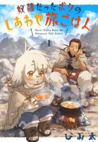 Dorei Datta Boku no Shiawase Tabi Gohan