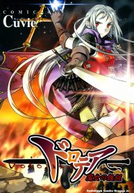 Dorothea – Majo no Tetsutsui