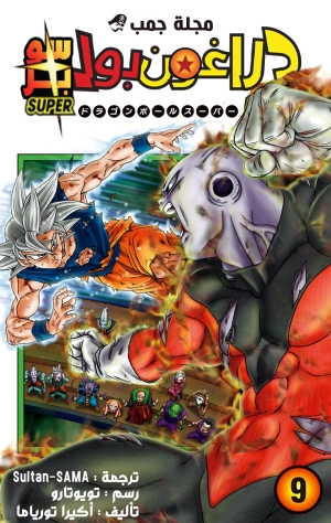 Dragon Ball Super - Digital Colored