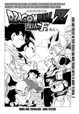 Dragon Ball Z: Fukkatsu no F