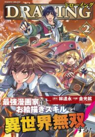 Drawing: Saikyou Mangaka wa Oekaki Skill de Isekai Musou Suru