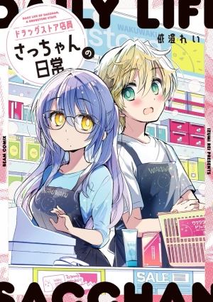 Drug Store Tenin Sacchan No Nichijou 