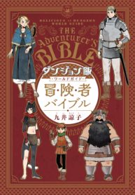 Dungeon Meshi World Guide The Adventurer’s Bible