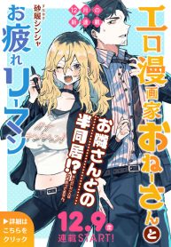 Ero Mangaka Onee-san to Otsukare Riman