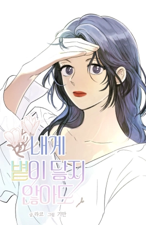  Even if the Sun Doesn't Reach Me    