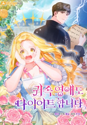  Even Noble Ladies Go on a Diet, Too    