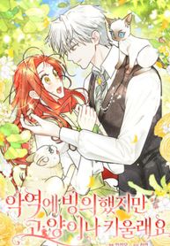 Even Though I Transmigrated as a Villainess, I’d Rather Raise a Cat