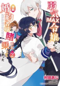 Even though she is a weak Max daughter, she has taken a bet from a shrewd fiancée.