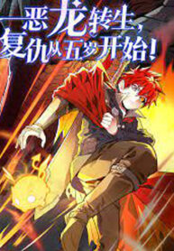 Evil Dragon Is Reincarnated! Revenge Begins at the Age of Five!