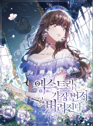 Extras Are The First To Be Abandoned