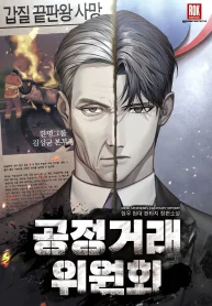 Fair Trade Commission