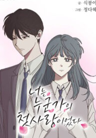 Farewell, My First Love