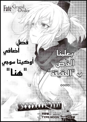 Fate/Grand Order: Okita Souji's Interlude "Right Here"