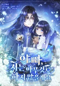 Father, I Won’t Do Anything (Manhwa)