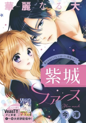 First Lady of Yamato Shijo