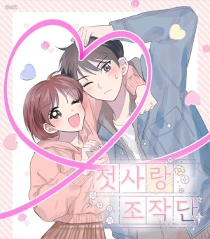 First Love Manipulation Team