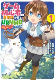 First time gamer Mari-nee’s leisurely? VRMMO Journal