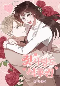 Food First, First Love Comes Second