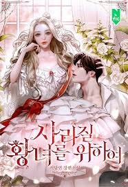 For The Princess Who Will Disappear