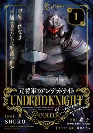 Former General Is Undead Knight 
