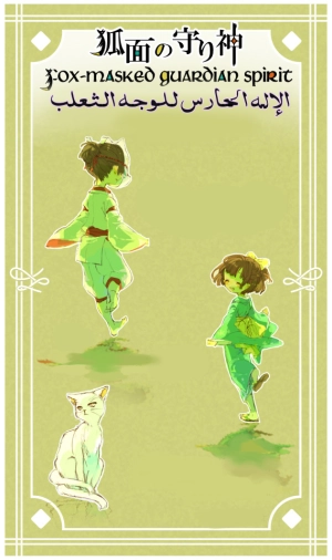 ‏Fox Masked Guardian Spirit