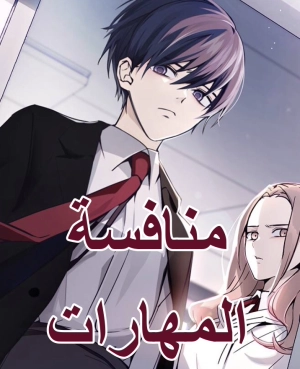 Friendly Competition