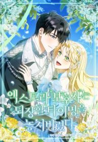 From a background character to the guardian of the marquess’s heir