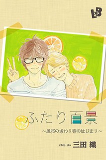 Futari Hyakkei: Kaze no Owari Haru no Hajimari