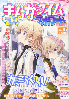 Gakkou Gurashi! Otayori