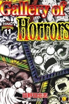 Gallery Of Horrors (Hino Horror #11)