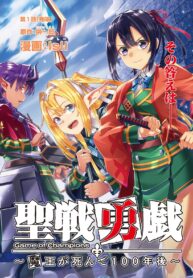 Game of Champions Hero Holy War ~100 Years After the Demon King Died