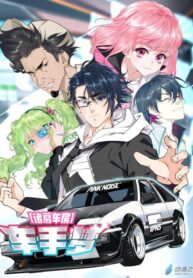 Garage Zhuge: Drivers’ Dreams