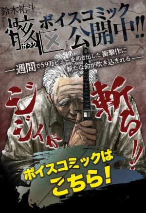 Garaku (suzuki Yuuto)