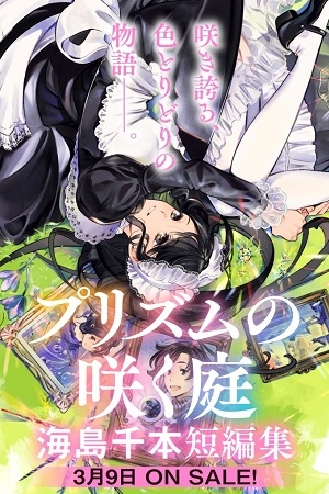 Garden in bloom through prism