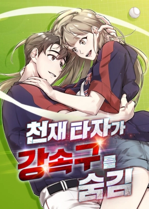 Genius Hitter Hits Fastball