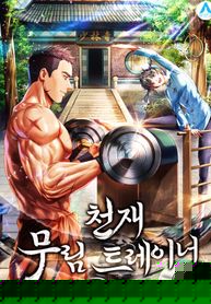 Genius Martial Arts Trainer