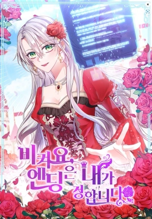  Get Out of My Way, I Will Decide the Ending    