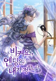 Get Out Of The Way, I’ll Decide The Ending Now!