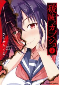 Girlfriend of Doom (Hametsu no Kanojo )