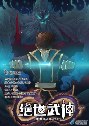 God of Martial Arts (Version 1)