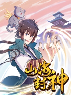 God of Mountains and Seas