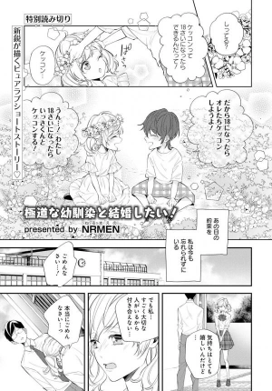 Gokudou na Osananajimi to Kekkon Shitai!