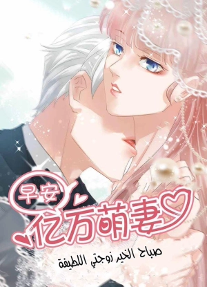 Good morning my cute wife