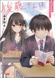 Gotou-san wants me to turn around