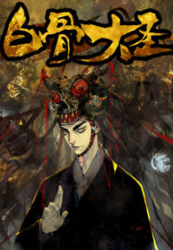 Great Sage of the White Bones