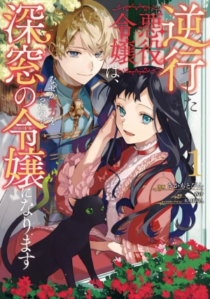  Gyakkou Shita Akuyaku Reijou wa, Naze ka Maryoku wo Ushinattanode Shinsou no Reijou ni Narimasu