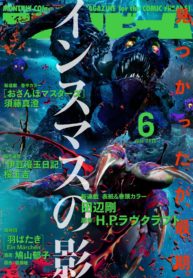 H. P. Lovecraft’s The Shadow Over Innsmouth